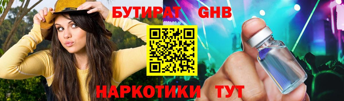 Соликамск  Бутират бутик  БУТИРАТ  Вход с VPN 