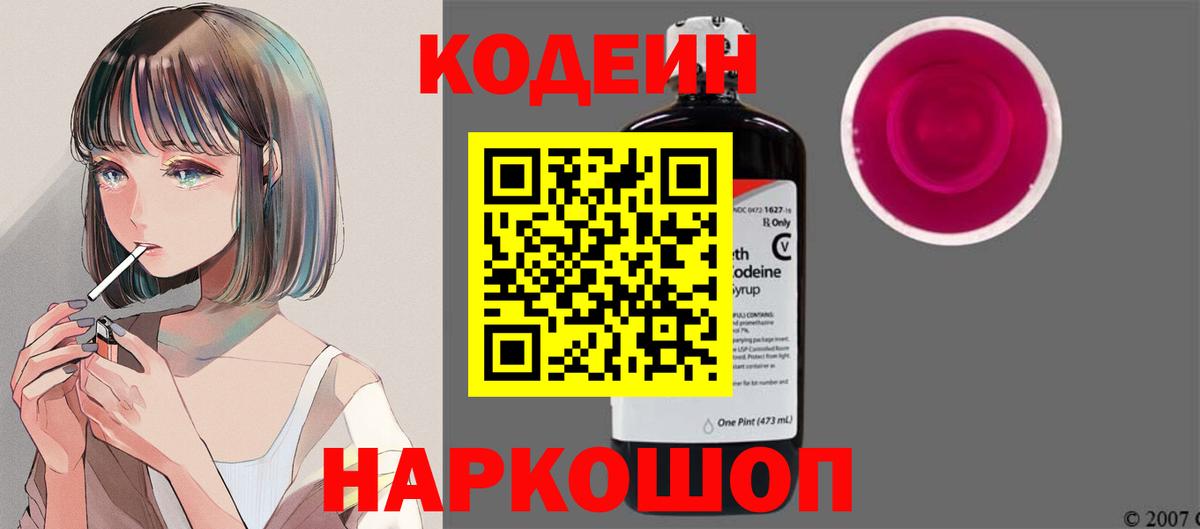 Codein Purple Drank Соликамск
