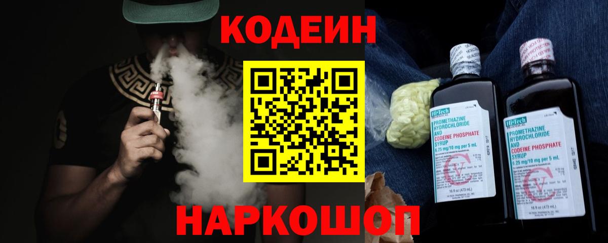 купить   Вход с VPN  Соликамск  Кодеиновый сироп Lean Purple Drank  Кодеин Purple Drank 