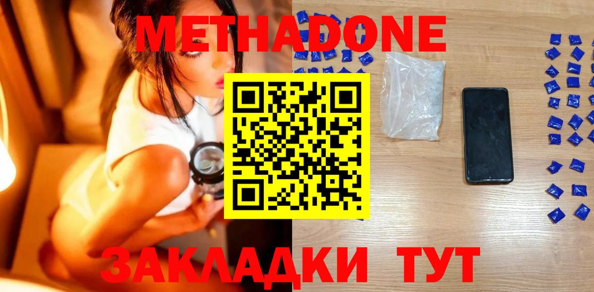 МЕТАДОН кристалл Соликамск